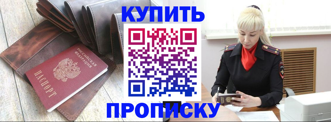 прописка штамп в Бронницах